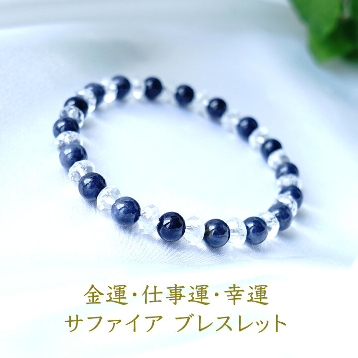 楽天市場】サファイア 水晶 ブレスレット パワーストーン 天然石 