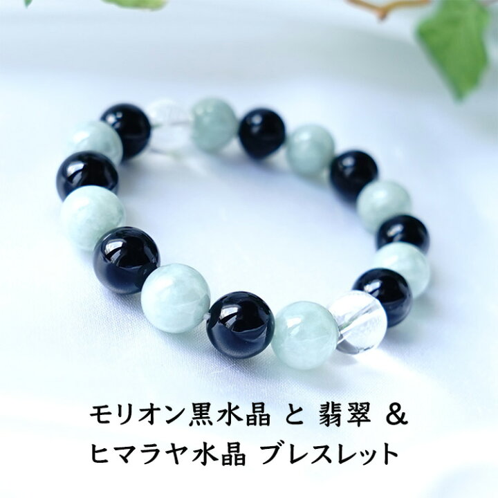 オーダーブレスレット【ヒマラヤ水晶・黒翡翠】モリオンK2ストーン 
