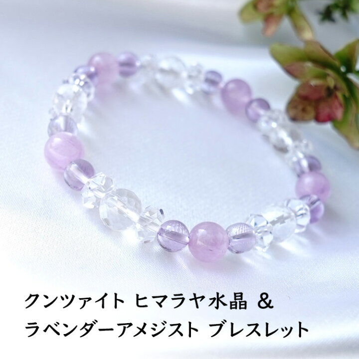 楽天市場】クンツァイト ヒマラヤ水晶 アメジスト ブレスレット 