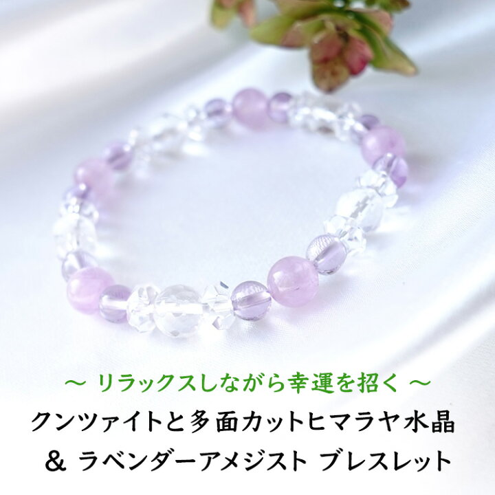 楽天市場】クンツァイト ヒマラヤ水晶 アメジスト ブレスレット 