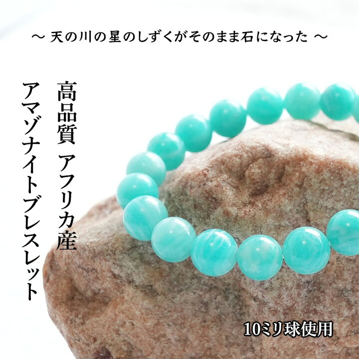 楽天市場】パワーストーン アフリカ産 高品質 アマゾナイト 