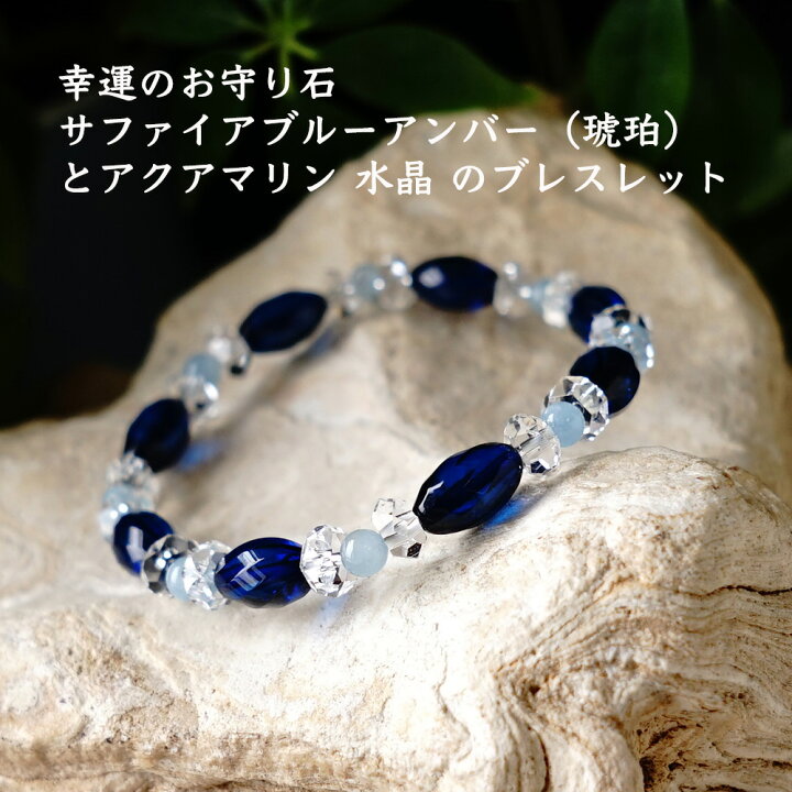 楽天市場】サファイアブルー アンバー （琥珀）アクアマリン 水晶 