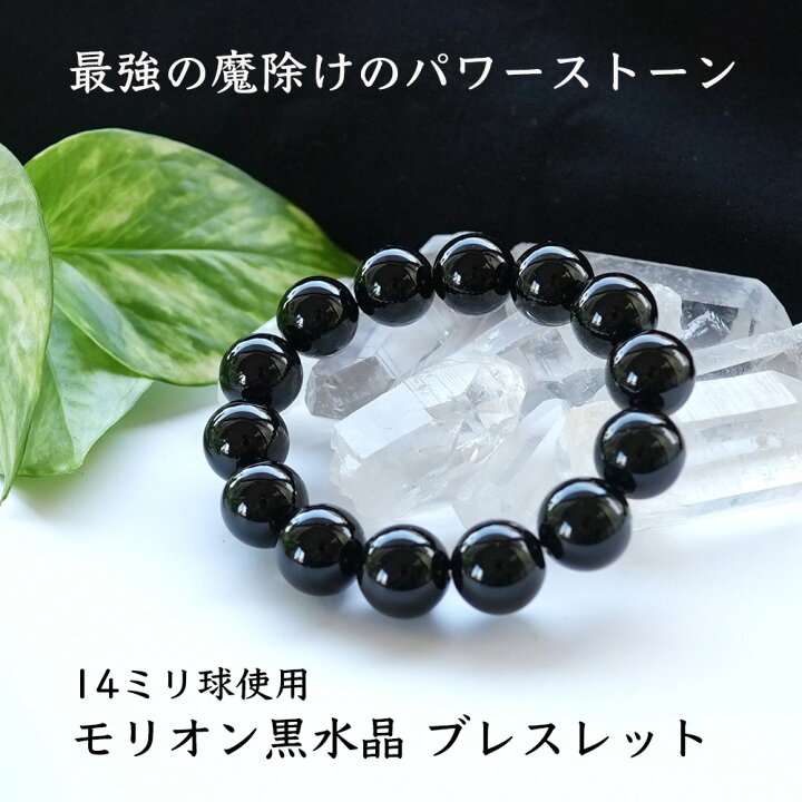 楽天市場】モリオン黒水晶 モリオン 水晶 ブレスレット パワーストーン 