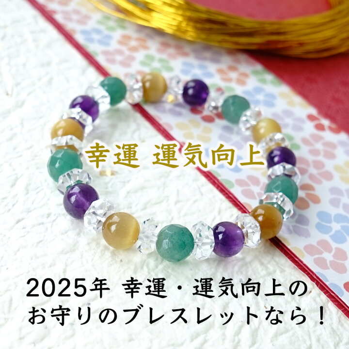 楽天市場】ブレスレット 2025年 風水 ラッキーカラー パワーストーン 