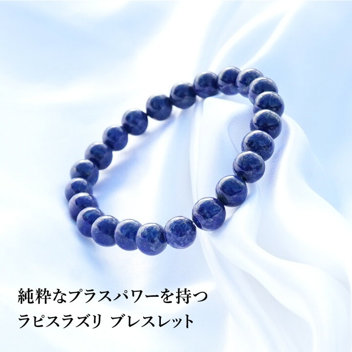 楽天市場】ラピスラズリ ブレスレット パワーストーン 天然石 8mm球 