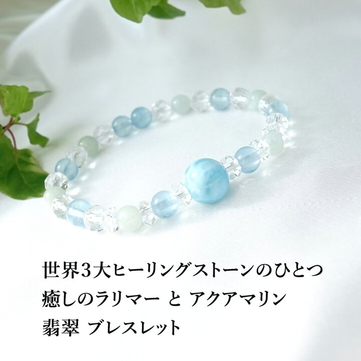 楽天市場】ラリマー アクアマリン 翡翠 水晶 パワーストーン 天然石 