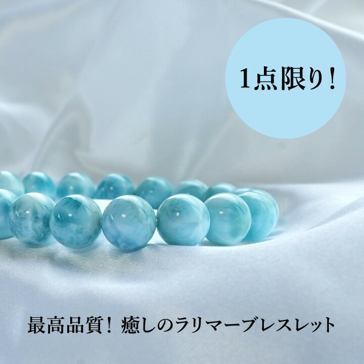 楽天市場】ラリマー パワーストーン 天然石 ブレスレット 【1点限り 