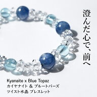 カイヤナイト カヤナイト ブルートパーズ 水晶 パワーストーン 天然石 ブレスレット 【いつもあなたをサ…