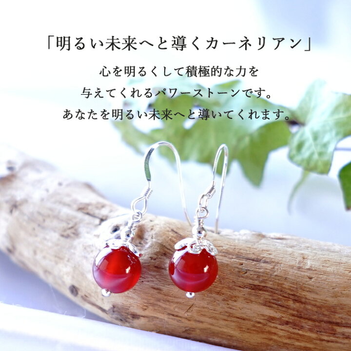 楽天市場】カーネリアン シルバー925 ピアス 天然石 パワーストーン 