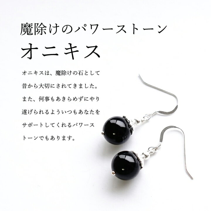 楽天市場】オニキス シルバー925 ピアス 天然石 パワーストーン 【魔  