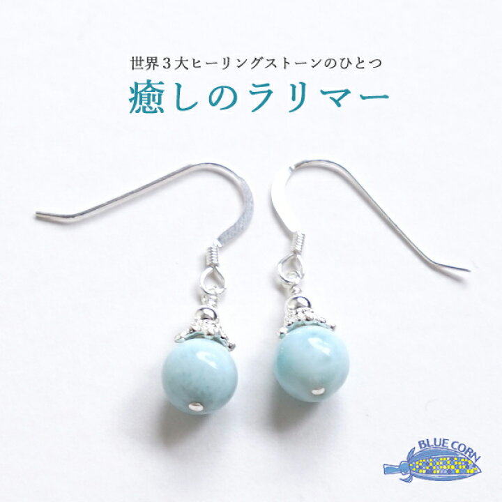 楽天市場】ラリマー シルバー925 ピアス 天然石 パワーストーン 【淡い 