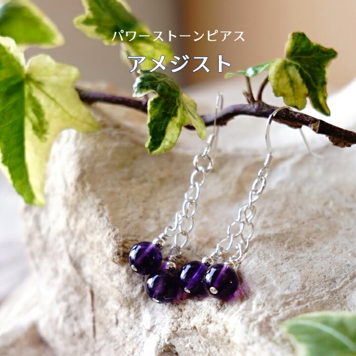 楽天市場】ピアス アメジスト【紫水晶 アメジスト ピアス】シルバー925  