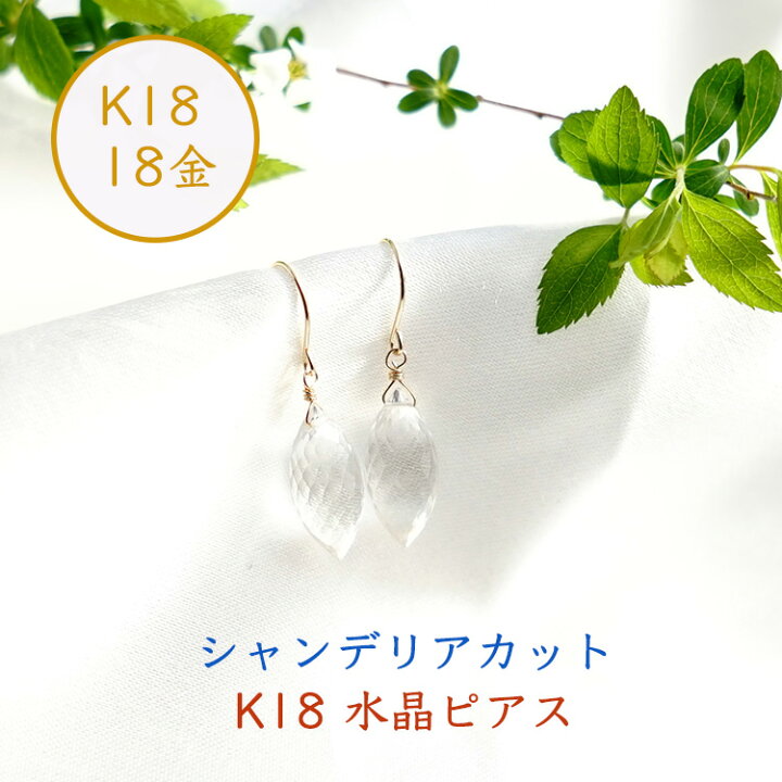 楽天市場】k18 ピアス パワーストーン 天然石 18金 18k ゴールド 水晶 