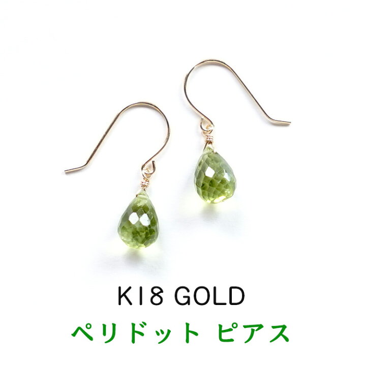 楽天市場】k18 ペリドット ピアス パワーストーン 天然石 18金 18k 