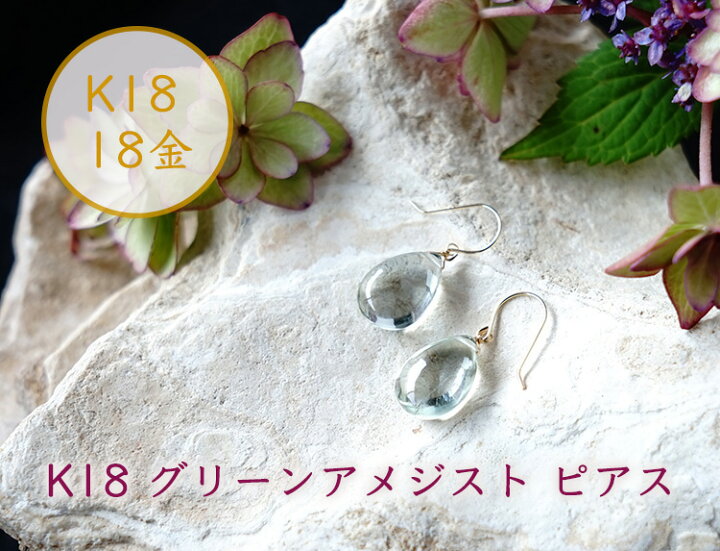 楽天市場】k18 ピアス 高品質 アメジスト パワーストーン 天然石 18金 