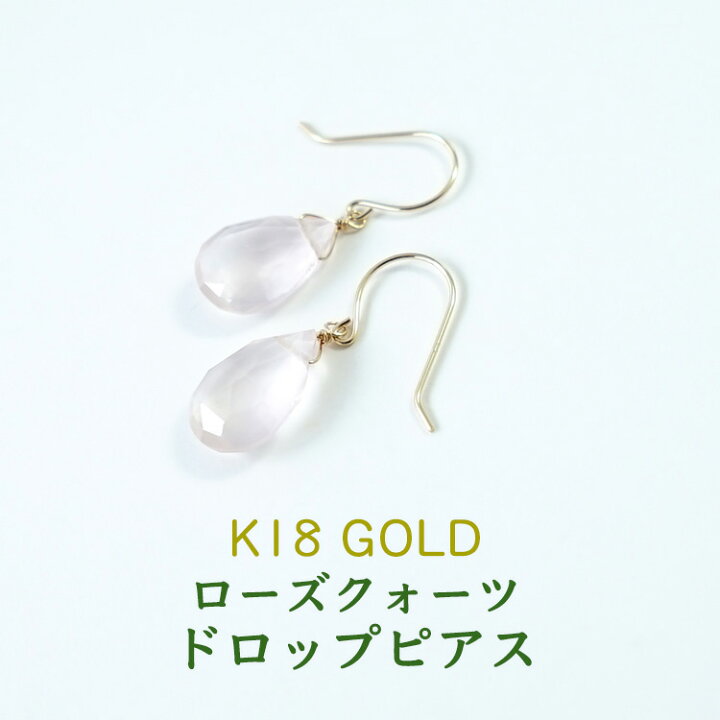 楽天市場】k18 ピアス ローズクォーツ パワーストーン 天然石 18金 18k 