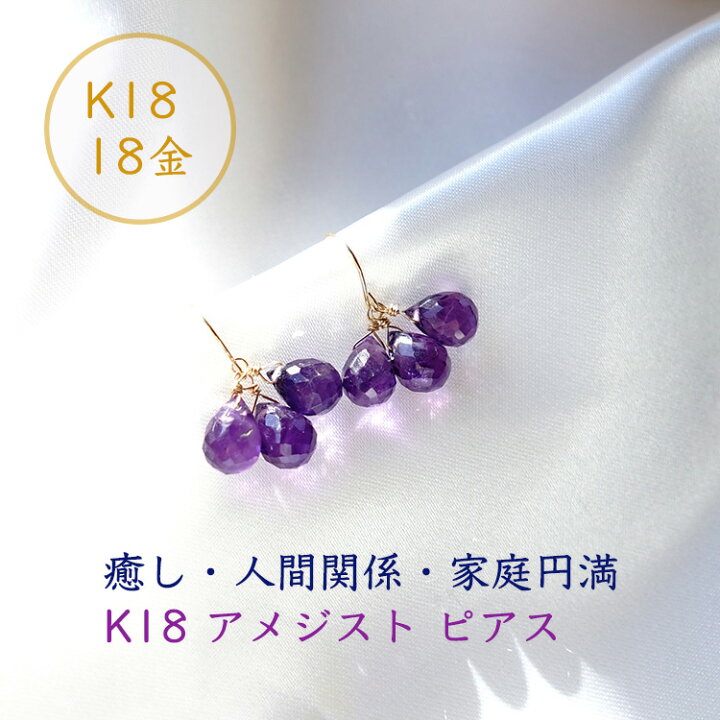 楽天市場】k18 ピアス アメジスト パワーストーン 天然石 18金 18k 