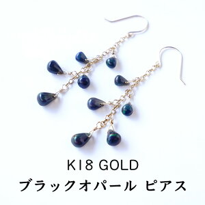 ブラックオパール ピアス」の人気商品一覧 | 安い商品を通販サイトから 