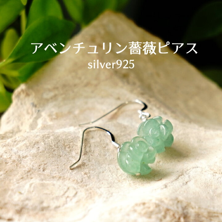 楽天市場】アベンチュリン ピアス 天然石 パワーストーン シルバー925 