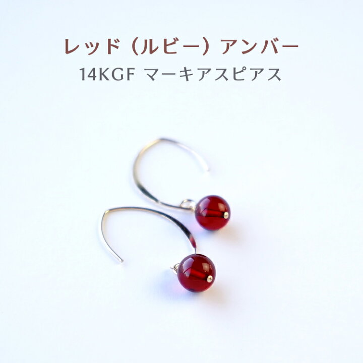 楽天市場】ピアス 琥珀 アンバー レッドアンバー 14KGF ゴールド 