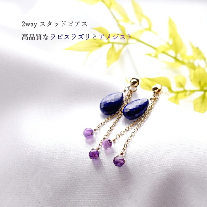 楽天市場】ラピスラズリ アメジスト 2way ピアス パワーストーン 