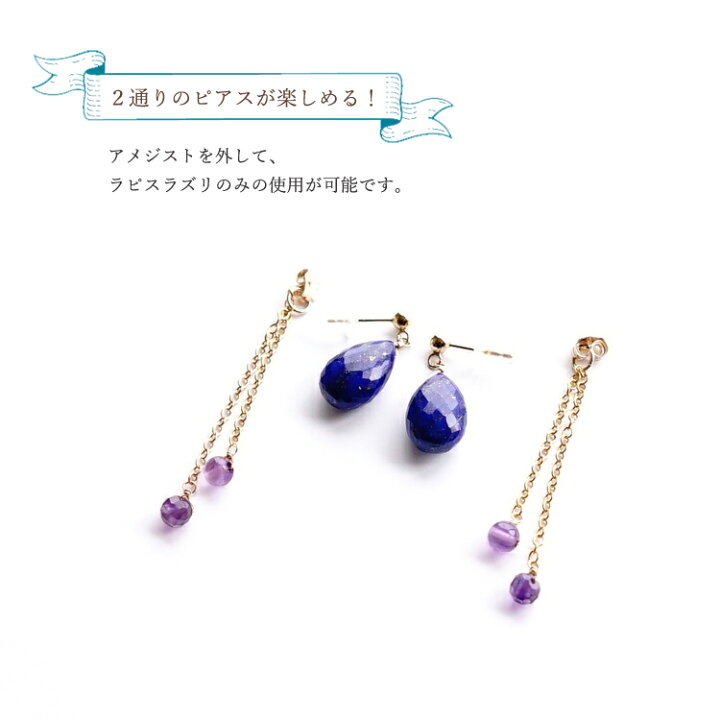楽天市場】ラピスラズリ アメジスト 2way ピアス パワーストーン 