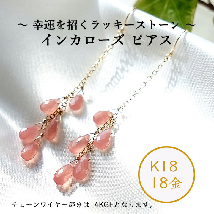 楽天市場】k18 インカローズ ロードクロサイト ピアス パワーストーン 
