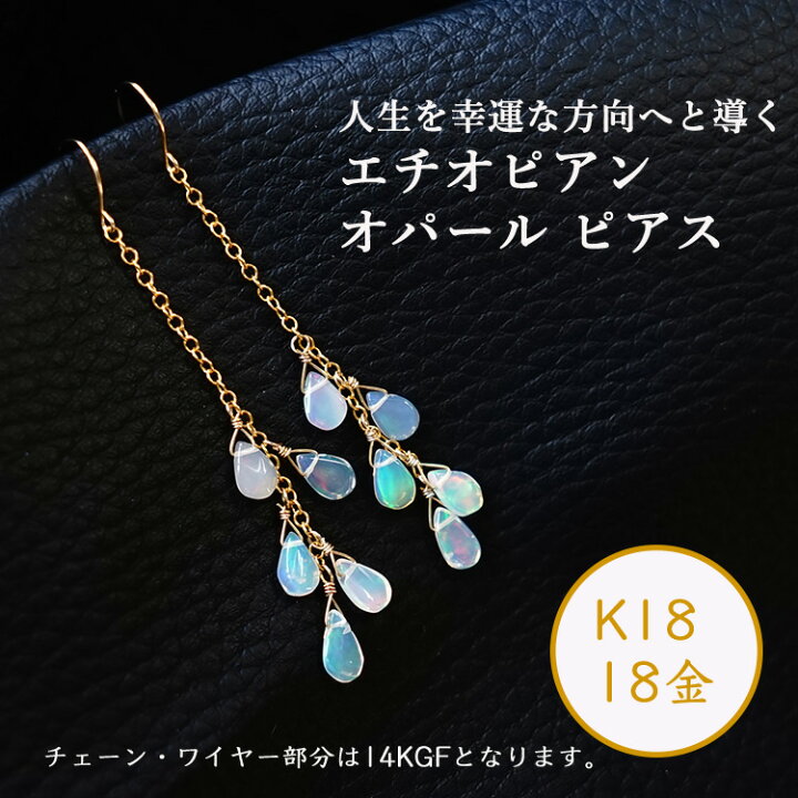 楽天市場】k18 オパール エチオピアンオパール ピアス パワーストーン  