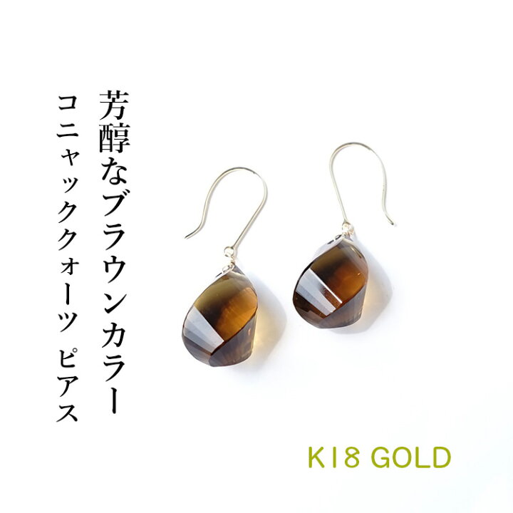 楽天市場】k18 コニャッククォーツ ピアス パワーストーン 天然石 18金 