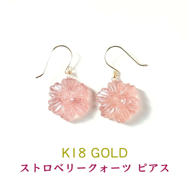 楽天市場】k18 ピアス ストロベリークォーツ イヤリング 