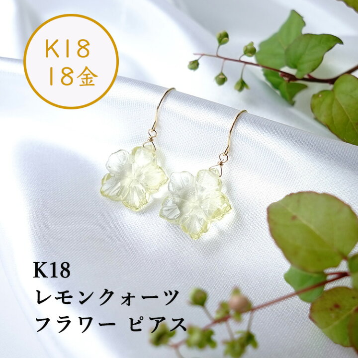 楽天市場】k18 ピアス レモンクォーツ イヤリング ノンホールピアス 