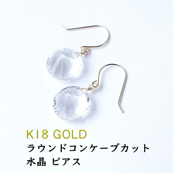 楽天市場】k18 ピアス 水晶 イヤリング ノンホールピアス 【あなたの  