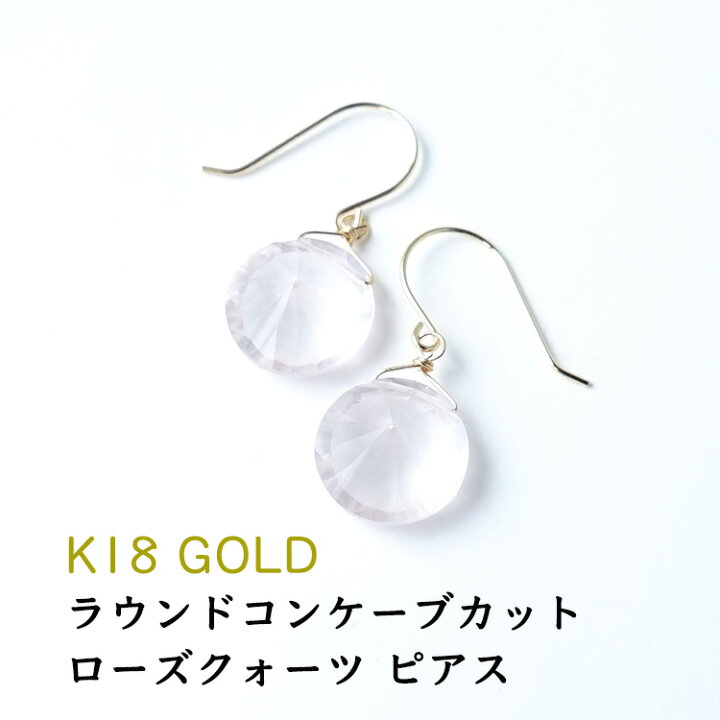 楽天市場】k18 ピアス ローズクォーツ イヤリング ノンホールピアス 