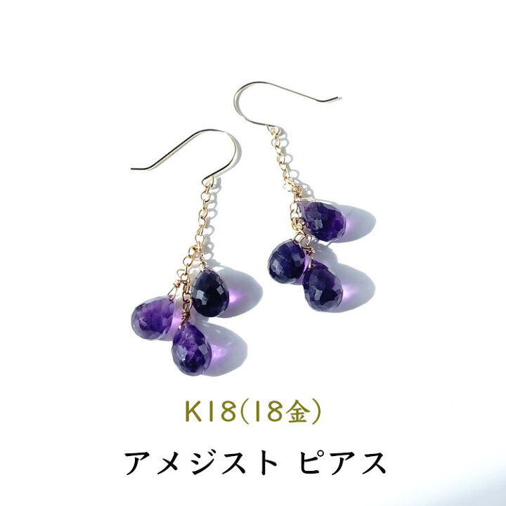 楽天市場】k18 アメジスト ピアス パワーストーン 天然石 18金 18k 