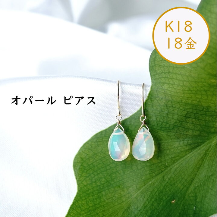 楽天市場】k18 ピアス オパール イヤリング ノンホールピアス 【あなた 