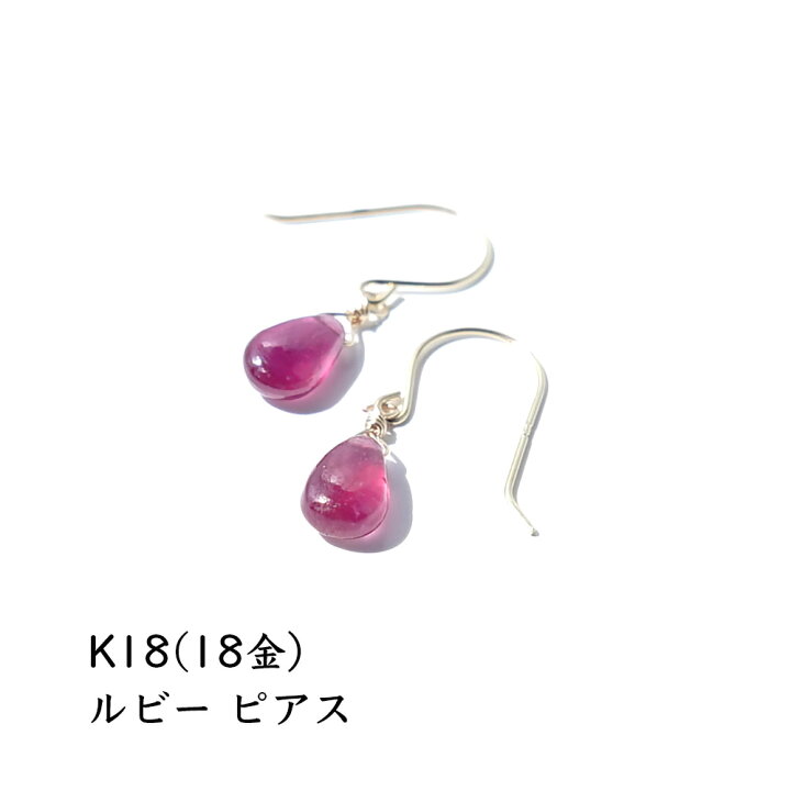 楽天市場】k18 ピアス ルビー イヤリング ノンホールピアス 【あらゆる 