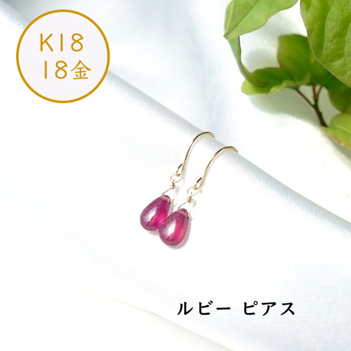 楽天市場】k18 ピアス ルビー イヤリング ノンホールピアス 【あらゆる 