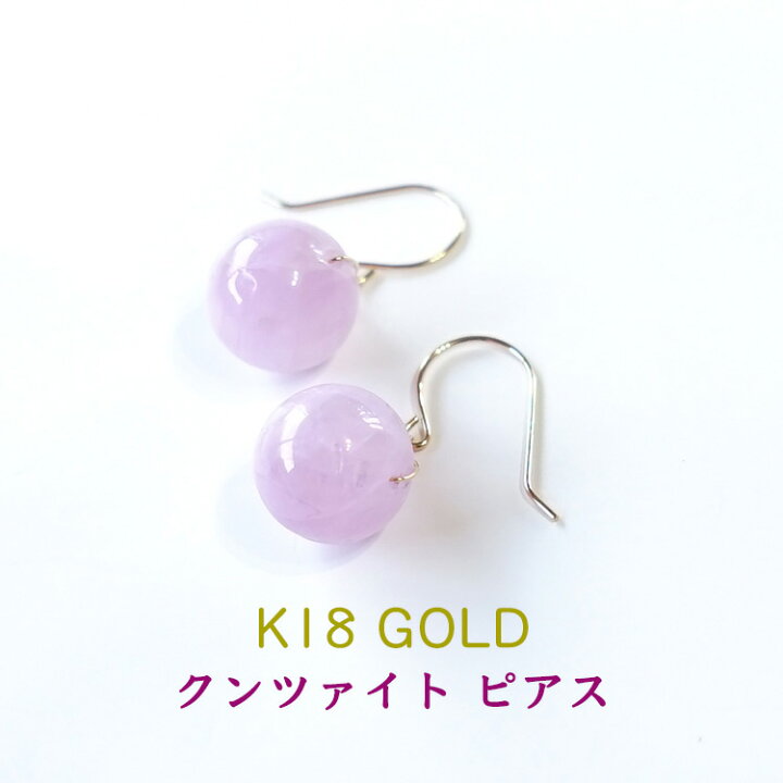 楽天市場】k18 ピアス クンツァイト クンサイト イヤリング 