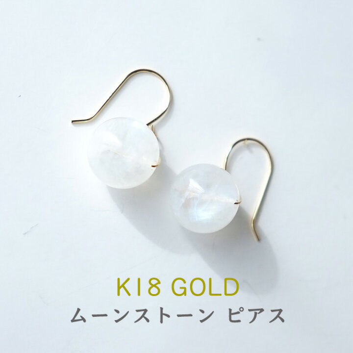 楽天市場】k18 ピアス ムーンストーン イヤリング ノンホールピアス 