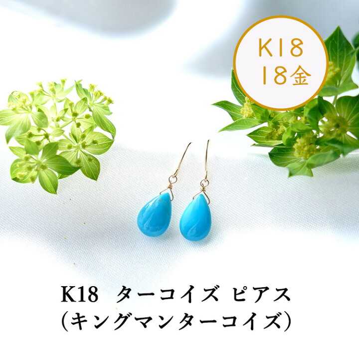 楽天市場】k18 ピアス ターコイズ イヤリング ノンホールピアス 