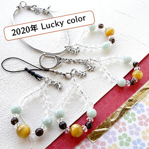 2020年 ラッキーカラー パワーストーン 【2020年ラッキー携帯ストラップ チャーム】携帯ストラップ ストラップ スマホ キーホルダー チャーム ゴールド グリーン ブラウン ギフト 幸運 占い