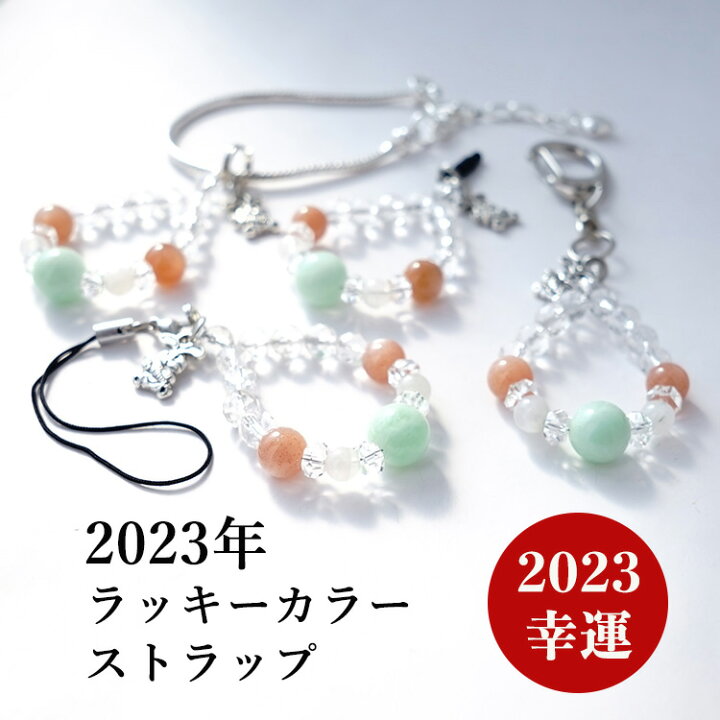 楽天市場】2023年 ラッキーカラー パワーストーン 【2023年ラッキー 