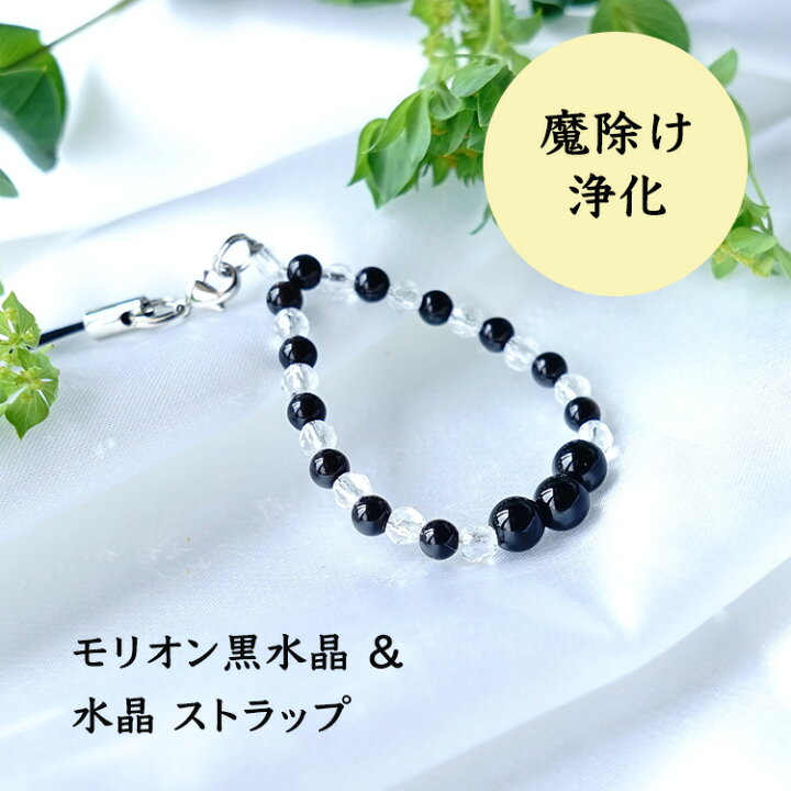 楽天市場】ストラップ 携帯ストラップ モリオン黒水晶 ヒマラヤ水晶 
