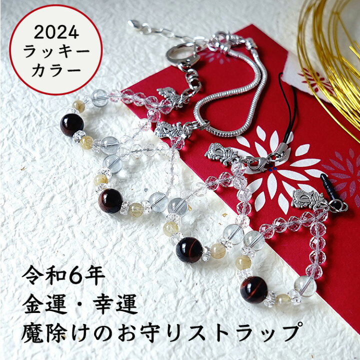 楽天市場】2024年 ラッキーカラー パワーストーン 【2024年ラッキー 