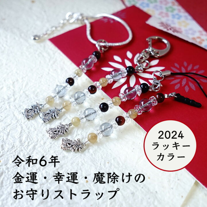 楽天市場】2024年 ラッキーカラー パワーストーン 【2024年ラッキー 