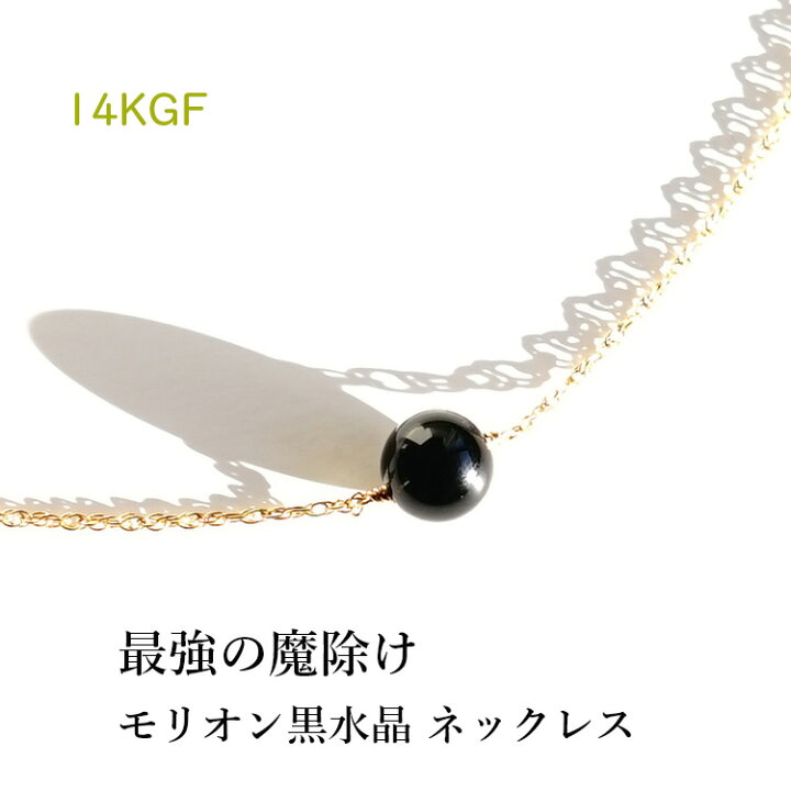 ネックレス モリオン黒水晶 最強の魔除けのパワーストーン パワーストーン 天然石 14KGF ジュエリー ネックレス ペンダント ブラック プレゼント ギフト かわいい 可愛い おしゃれ お守り レディース 女性 魔除け 幸運 運勢 占い シンプル カラー