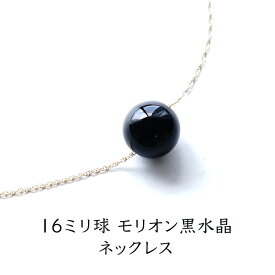 モリオン黒水晶 パワーストーン 天然石 ペンダント ネックレス 【16ミリ球 最強の魔除け モリオン黒水晶 のネックレス】首飾り 14KGF 魔除け 浄化 お守り 運勢UP 占い レディース かわいい おしゃれ ギフト チェーン 14金ゴールドフィールド