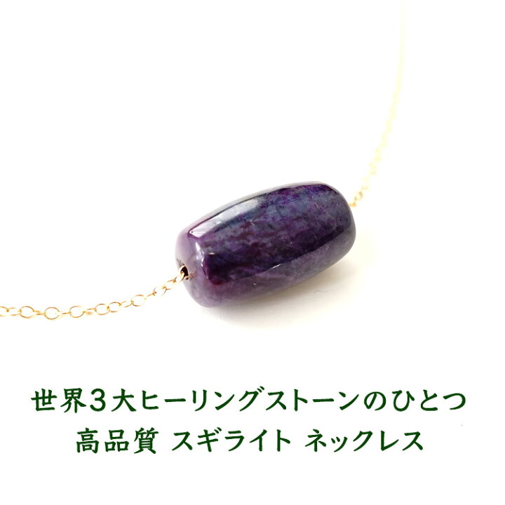楽天市場】スギライト パワーストーン 天然石 ペンダント ネックレス 