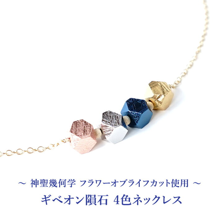 楽天市場】ギベオン隕石 ネックレス 神聖幾何学 フラワーオブライフ 