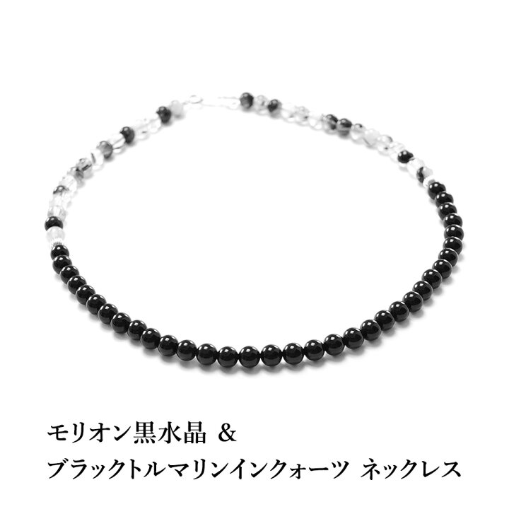モリオンとブラックトルマリン・インクォーツ，カレンシルバーの 